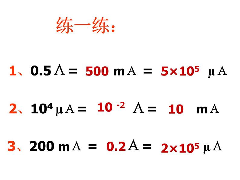 2020秋【浙教版】科学八年级上册4.2《电流的测量》（2）课件PPT06
