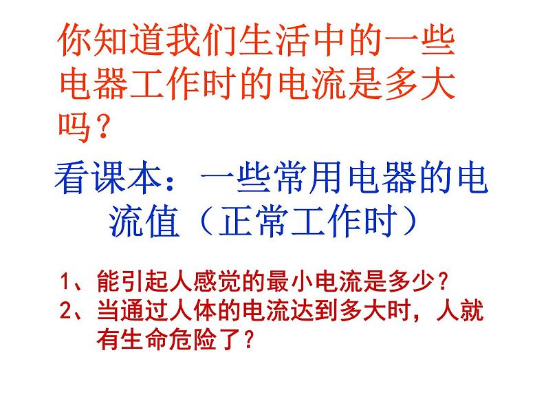 2020秋【浙教版】科学八年级上册4.2《电流的测量》（2）课件PPT07
