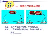 2020秋【浙教版】科学八年级上册4.6《电流与电压、电阻的关系》（1）课件PPT