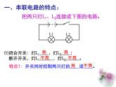 2020秋【浙教版】科学八年级上册4.7《电路分析与应用》（2）课件PPT