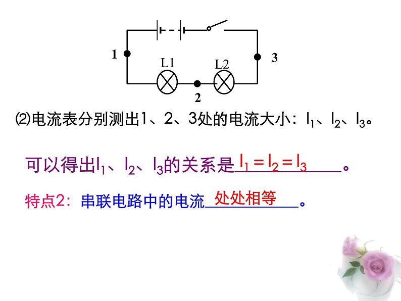 2020秋【浙教版】科学八年级上册4.7《电路分析与应用》（2）课件PPT第3页