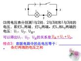 2020秋【浙教版】科学八年级上册4.7《电路分析与应用》（2）课件PPT