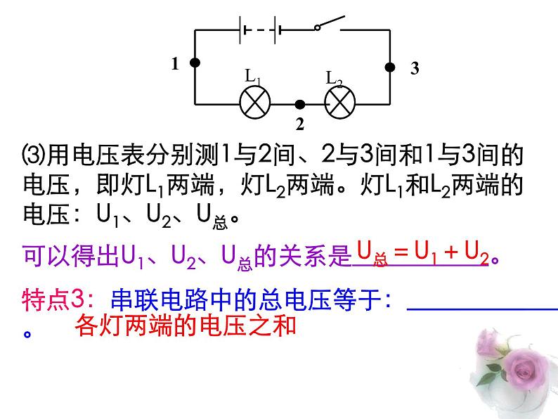 2020秋【浙教版】科学八年级上册4.7《电路分析与应用》（2）课件PPT第4页