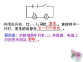 2020秋【浙教版】科学八年级上册4.7《电路分析与应用》（2）课件PPT