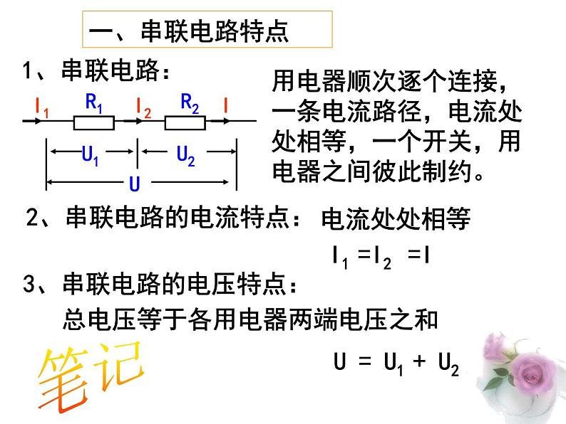 2020秋【浙教版】科学八年级上册4.7《电路分析与应用》（2）课件PPT第6页