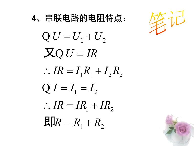 2020秋【浙教版】科学八年级上册4.7《电路分析与应用》（2）课件PPT第7页