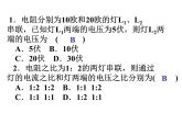 2020秋【浙教版】科学八年级上册4.7《电路分析与应用》（3-4）课件PPT