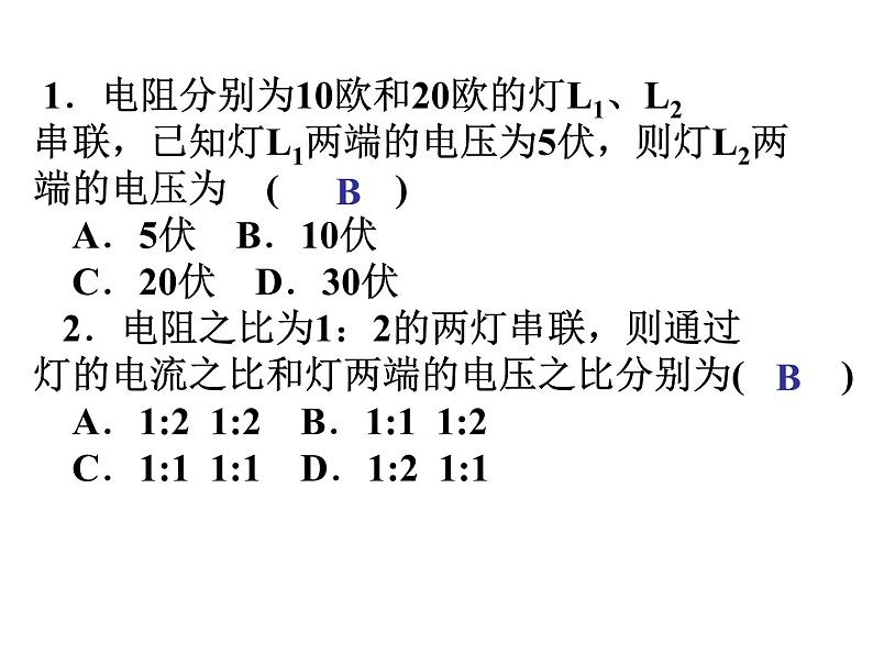 2020秋【浙教版】科学八年级上册4.7《电路分析与应用》（3-4）课件PPT03