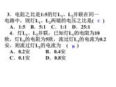 2020秋【浙教版】科学八年级上册4.7《电路分析与应用》（3-4）课件PPT