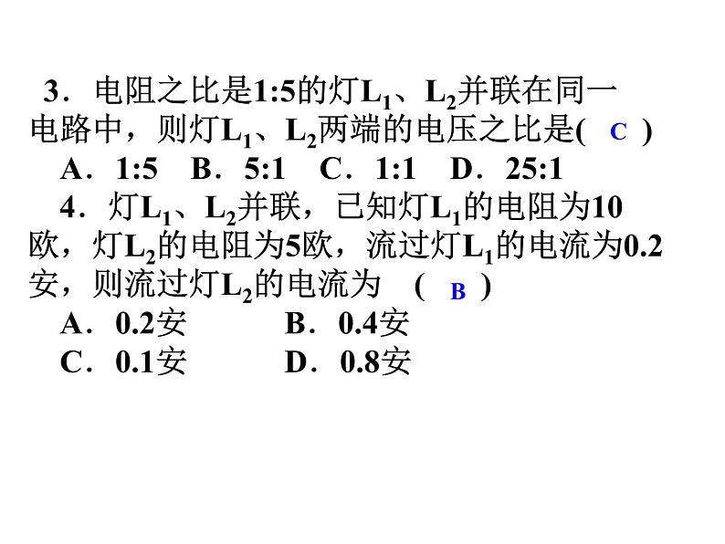 2020秋【浙教版】科学八年级上册4.7《电路分析与应用》（3-4）课件PPT04