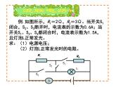 2020秋【浙教版】科学八年级上册4.7《电路分析与应用》（3-4）课件PPT