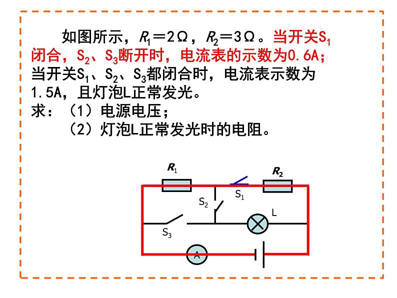 2020秋【浙教版】科学八年级上册4.7《电路分析与应用》（3-4）课件PPT06