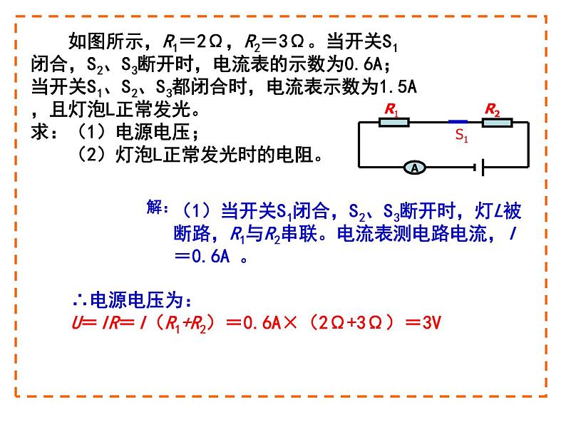 2020秋【浙教版】科学八年级上册4.7《电路分析与应用》（3-4）课件PPT07