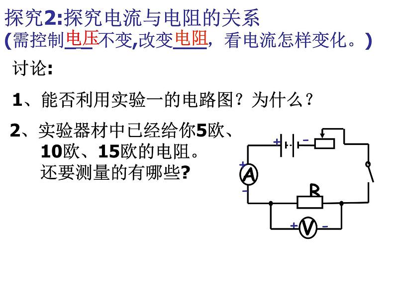 2020秋【浙教版】科学八年级上册4.7《电路分析与应用》（1）课件PPT08