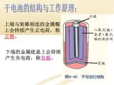 2020秋【浙教版】科学八年级上册4.1《电荷与电流》（2）课件PPT