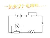 2020秋【浙教版】科学八年级上册4.6《电流与电压、电阻的关系》（4）课件PPT
