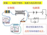 2020秋【浙教版】科学八年级上册4.6《电流与电压、电阻的关系》（4）课件PPT