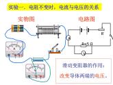 2020秋【浙教版】科学八年级上册4.6《电流与电压、电阻的关系》（4）课件PPT