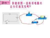 2020秋【浙教版】科学八年级上册4.2《电流的测量》（3）课件PPT