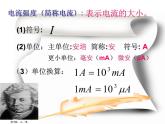 2020秋【浙教版】科学八年级上册4.2《电流的测量》（3）课件PPT