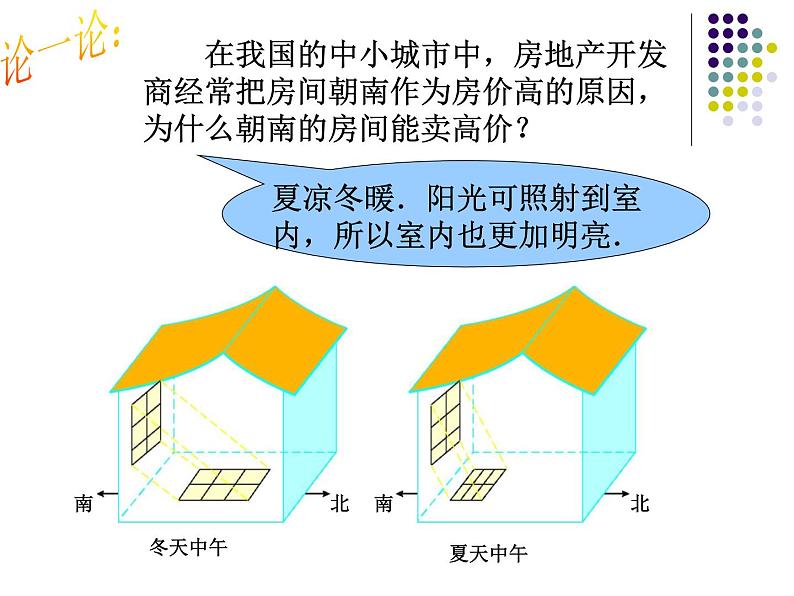 【浙教版】科学七下：4.3《地球的绕日运动》ppt课件（2）08