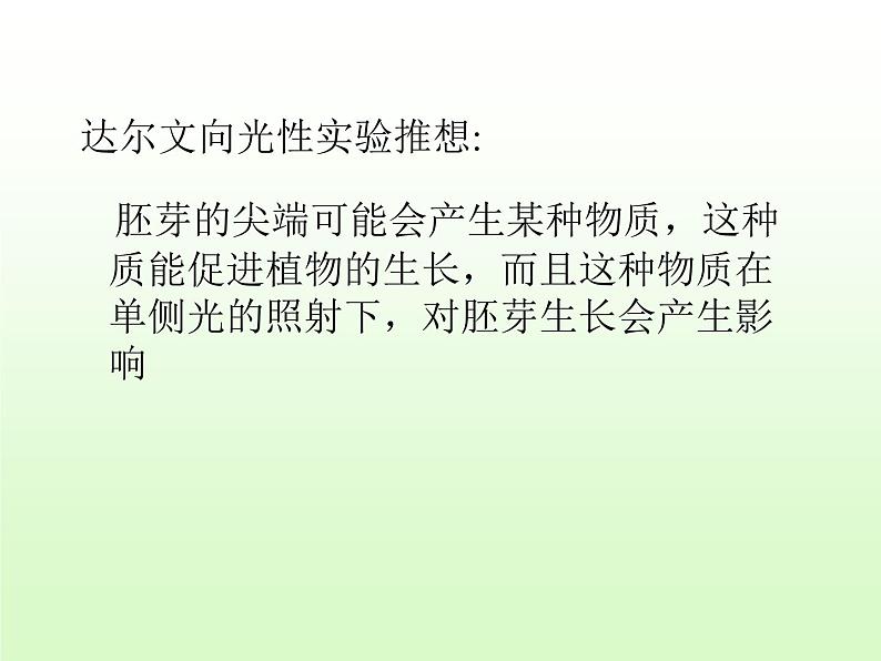 2020秋【浙教版】科学八年级上册3.2《神奇的激素》（1）课件PPT第4页