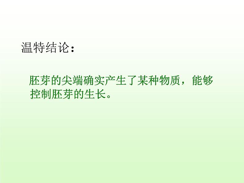 2020秋【浙教版】科学八年级上册3.2《神奇的激素》（1）课件PPT第6页