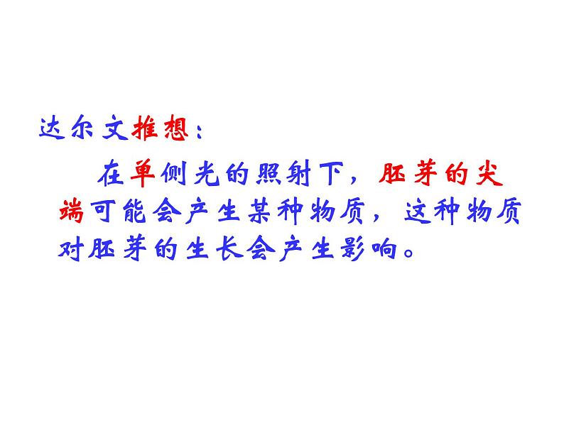 2020秋【浙教版】科学八年级上册3.2《神奇的激素》课件PPT第7页