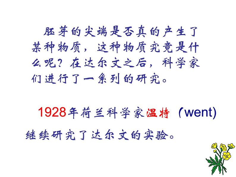 2020秋【浙教版】科学八年级上册3.2《神奇的激素》课件PPT第8页