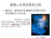 浙教版科学九下1.2《太阳系的形成和恒星的演化》ppt课件（1）