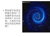 浙教版科学九下1.1《人类对宇宙的认识》ppt课件（2）