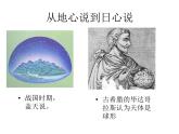 浙教版科学九下1.1《人类对宇宙的认识》ppt课件（2）