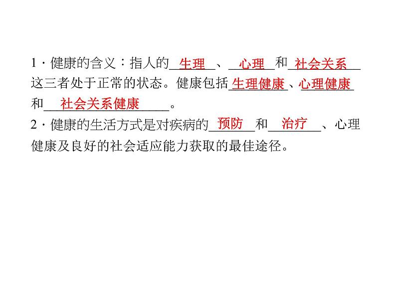 浙教版科学九下3.1《健康》ppt课件（1）02