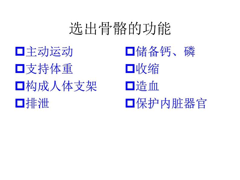 浙教版科学九下3.5《人的运动系统和保健》ppt课件（1）第4页