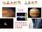 浙教版科学九下1.2《太阳系的形成和恒星的演化》ppt课件（2）