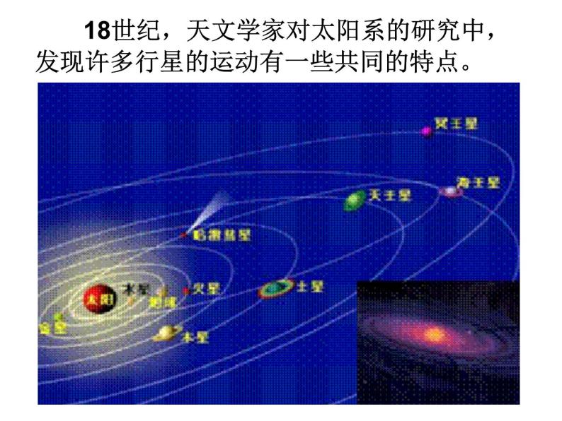 浙教版科学九下1.2《太阳系的形成和恒星的演化》ppt课件（2）08