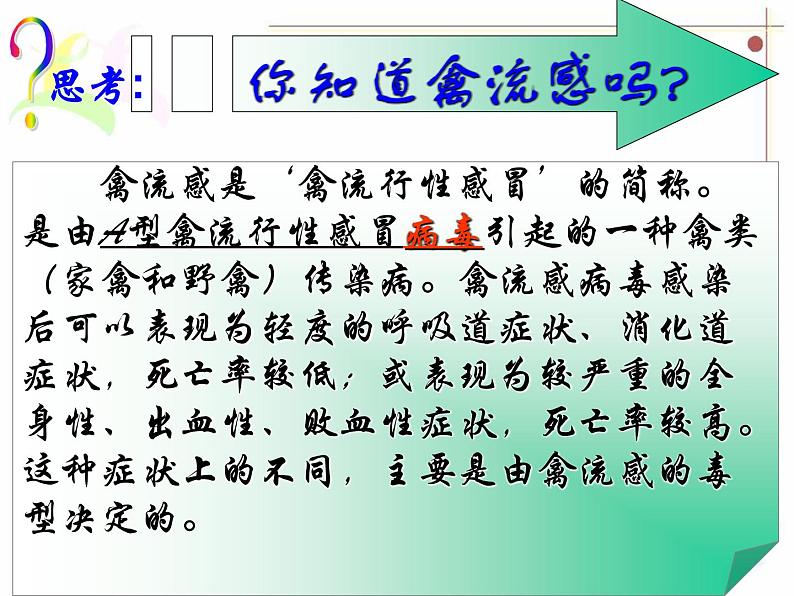 浙教版科学九下3.2《来自微生物的威胁》ppt课件（1）第2页