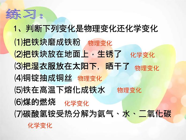 2020秋浙教版科学九上1.1《物质的变化》ppt课件（3）04