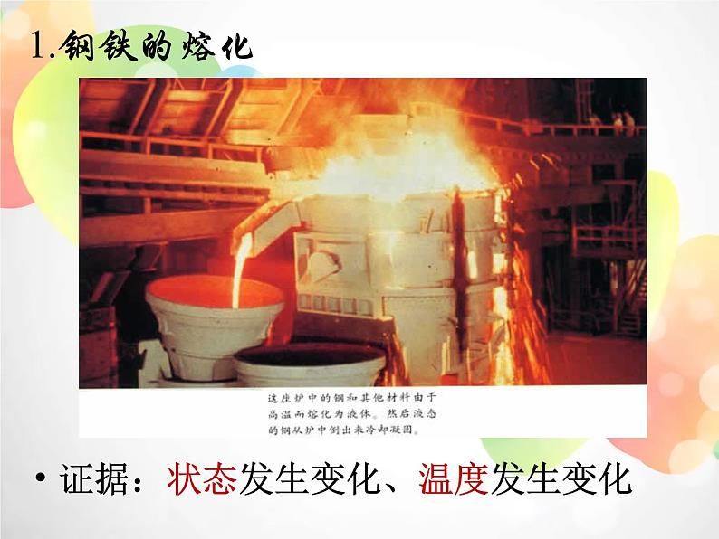 2020秋浙教版科学九上1.1《物质的变化》ppt课件（3）08