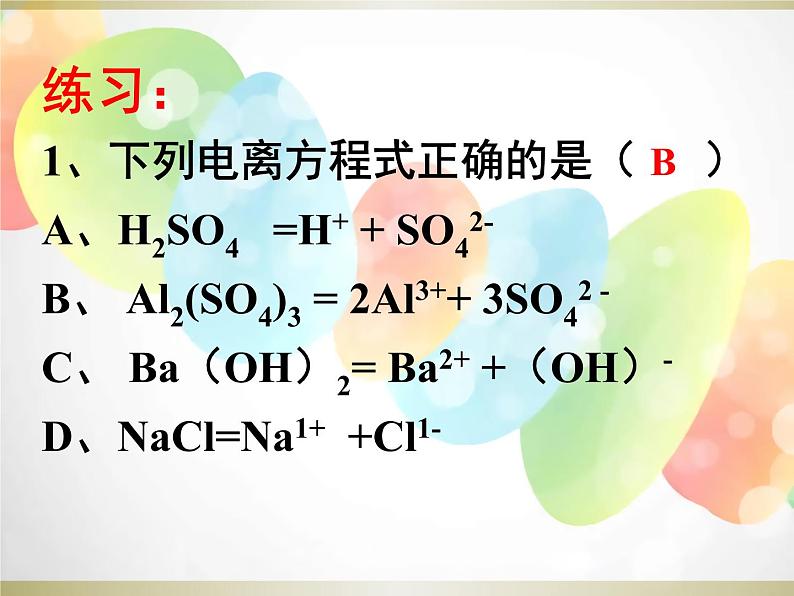 2020秋浙教版科学九上1.2《物质的酸碱性》（第1课时）ppt课件05