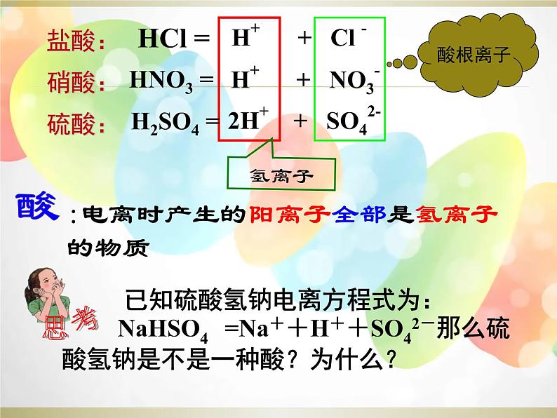 2020秋浙教版科学九上1.2《物质的酸碱性》（第1课时）ppt课件06