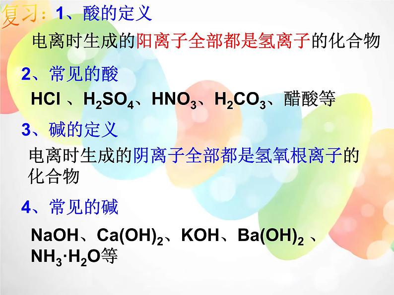 2020秋浙教版科学九上1.2《物质的酸碱性》ppt课件（2）02