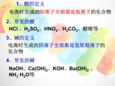 2020秋浙教版科学九上1.2《物质的酸碱性》ppt课件（2）