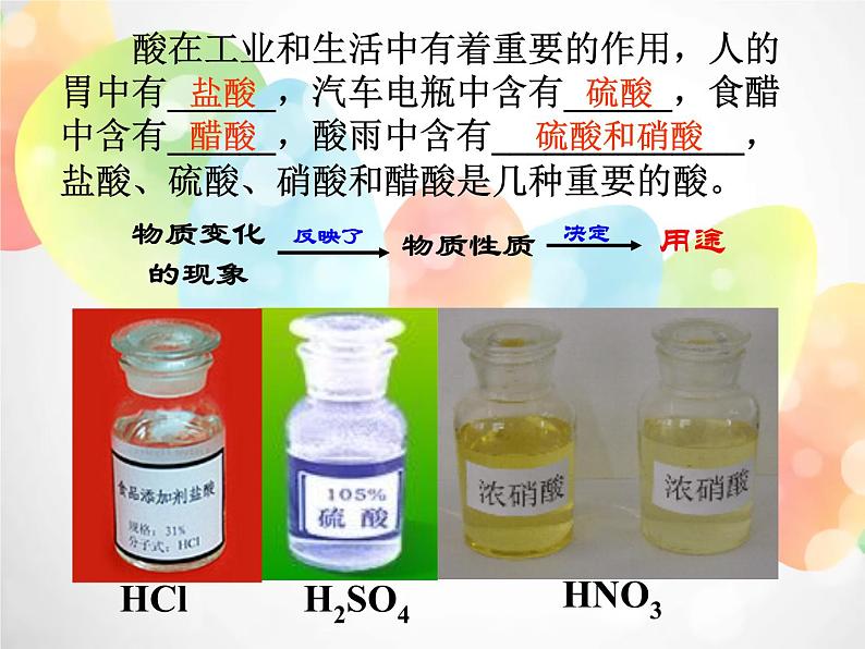 2020秋浙教版科学九上1.3《常见的酸》（第1课时）ppt课件（1）02
