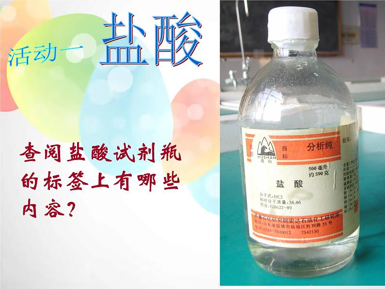 2020秋浙教版科学九上1.3《常见的酸》（第1课时）ppt课件（1）03