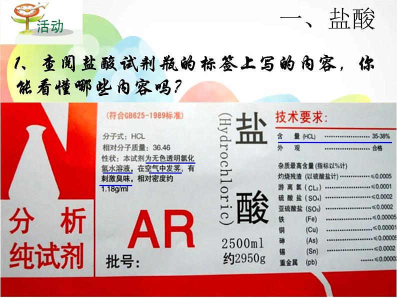 2020秋浙教版科学九上1.3《常见的酸》（第1课时）ppt课件（1）04