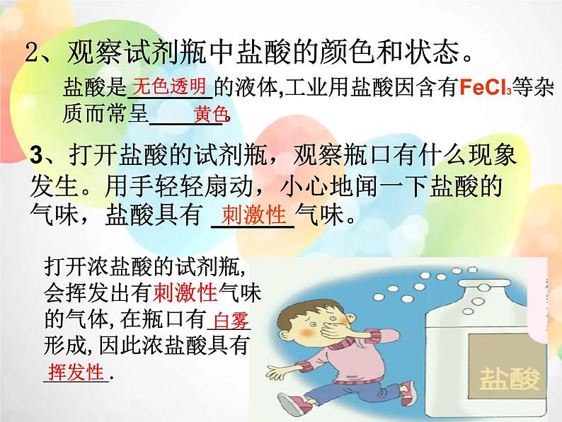 2020秋浙教版科学九上1.3《常见的酸》（第1课时）ppt课件（1）05