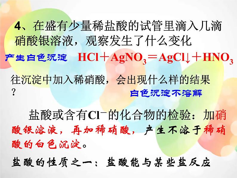 2020秋浙教版科学九上1.3《常见的酸》（第1课时）ppt课件（1）07