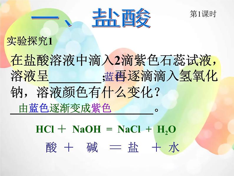 2020秋浙教版科学九上1.3《常见的酸》（第1课时）ppt课件（2）01