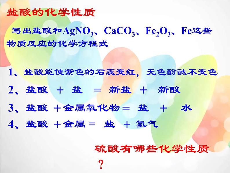 2020秋浙教版科学九上1.3《常见的酸》（第2课时）ppt课件（1）02